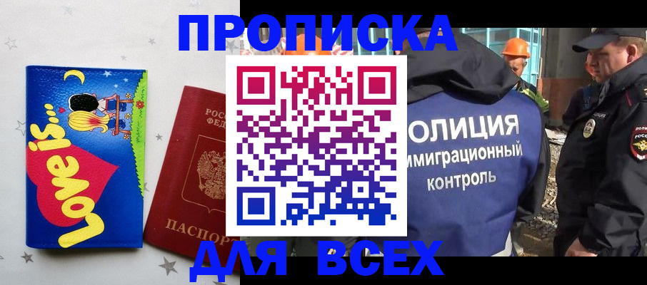 прописка 2025 в Гудермесе