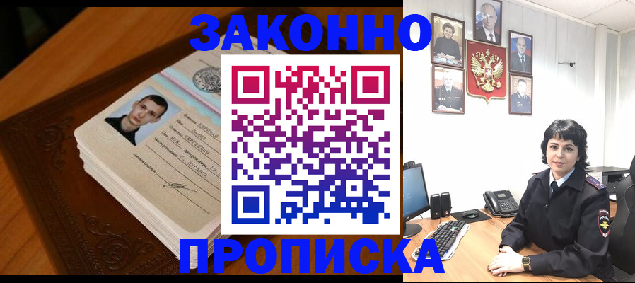 прописка от собственника в Гудермесе