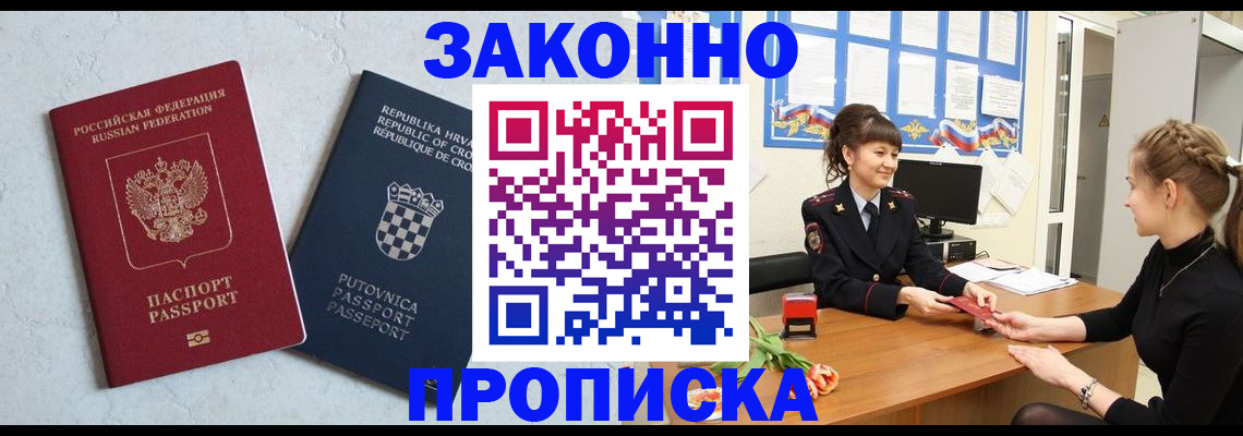 прописка от собственника в Гудермесе