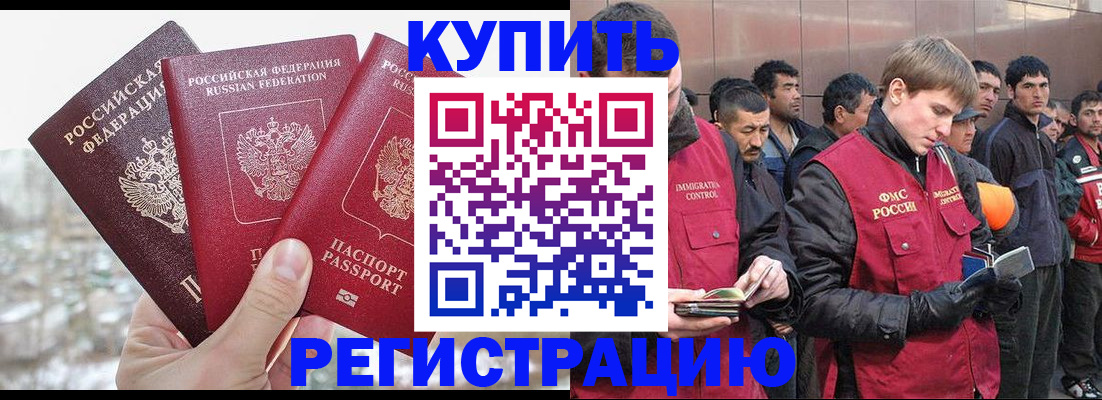 прописка для работы в Гудермесе