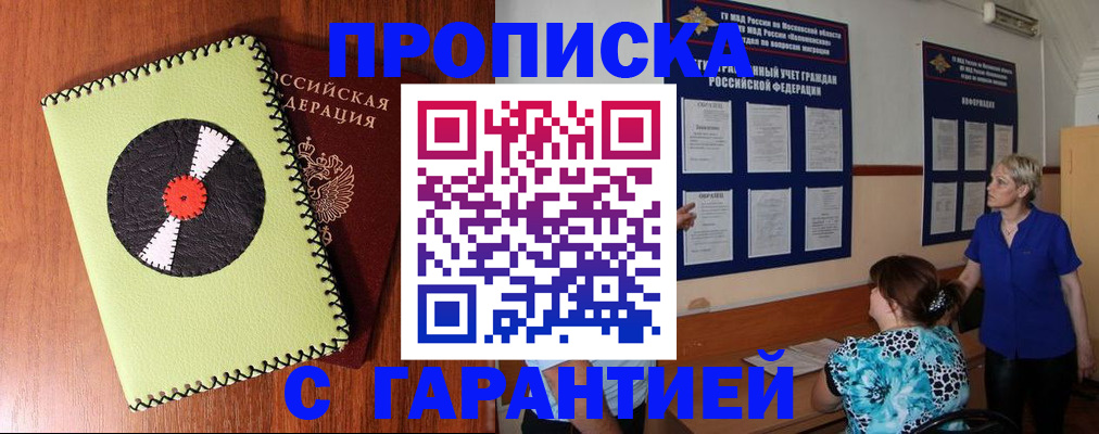 где прописаться в Гудермесе